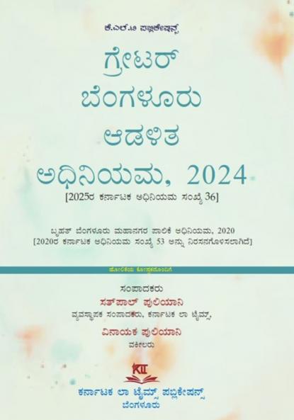The Greater Bengaluru Governance Act 2024 (2025 First Edition) (Kannada)