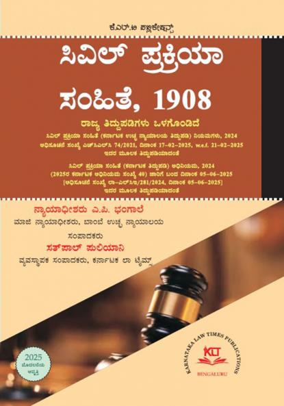Civil Prakreeya Sanhite 1908 (Kannada & English) (2025 First Edition)