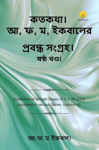 Collection of Bengali Essays Volume 6th