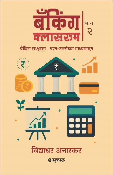 Banking Classroom - Bhag 2