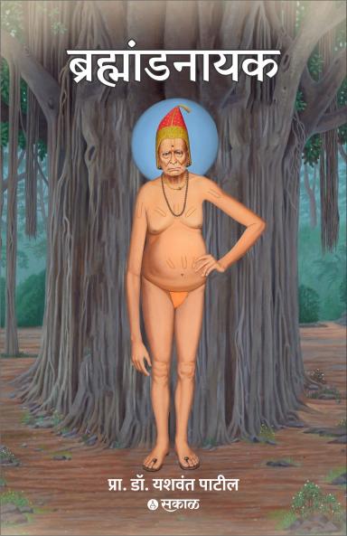 Brahmandnayak