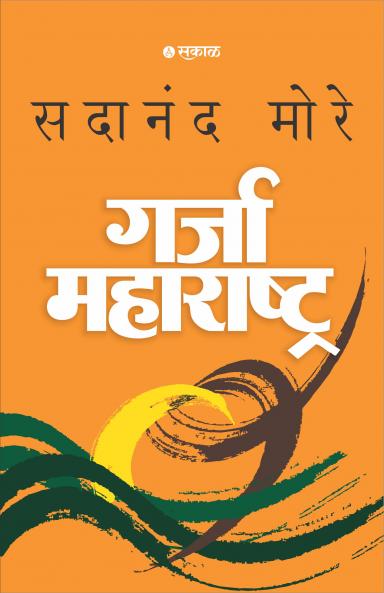 Garja Maharashtra (Demi Size)