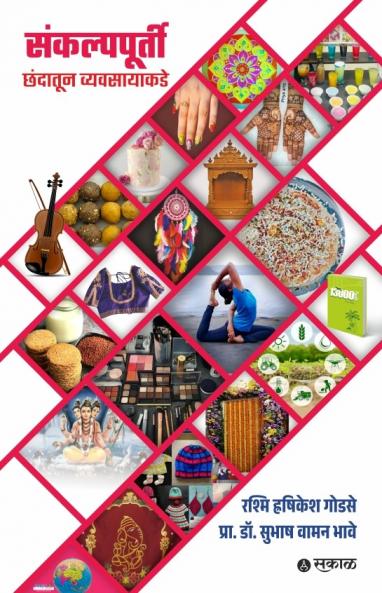 Sankalpapoorti : Chhandatoon Vyavasayakade