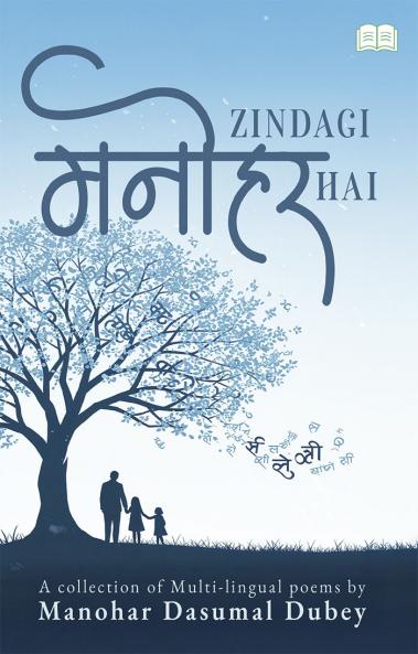 Zindagi MANOHAR Hai