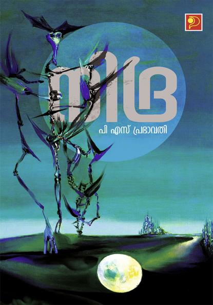 Nidra|Malayalam Poems by P S Prabhavathi|Paridhi Publications