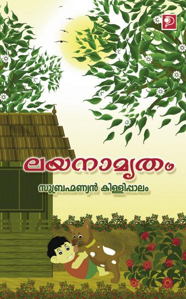 Layanaamrtham|Malayalam Novel by Subrahmanyan Killippaalam|Paridhi Publications