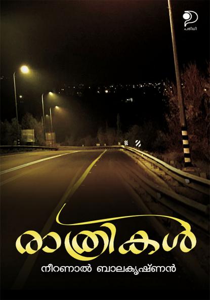 Rathrikal|Malayalam Novel by Neeranal Balakrishnan|Paridhi Publications
