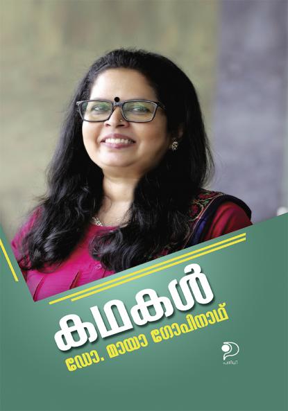 Kathakal : Maya Gopinath (Sampoornam)|Total Stories Written by Dr. Maya Gopinath in Malayalam|Paridhi Publications