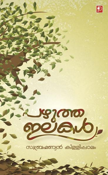Pazhutha Ilakalt|Malayalam Short Stories by Subrahmanyan Killippaalam|Paridhi Publications