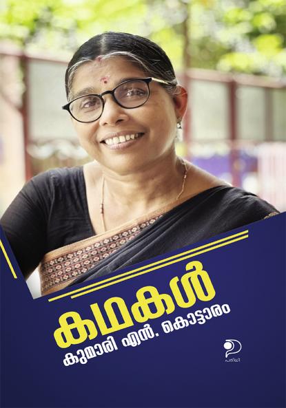 Kathakal : Kumari N Kottaram (Sampoornam)|Total Stories Written by Kumari N Kottaram in Malayalam|Paridhi Publications