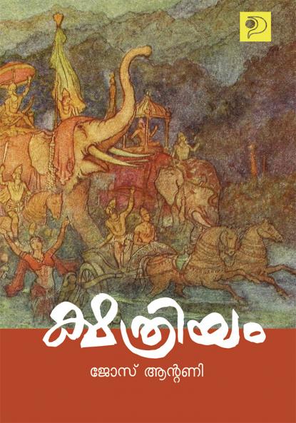 Kshathiyam|Malayalam Novel by Jose Antony|Paridhi Publications