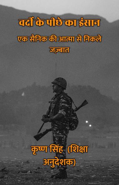 Vardi Ke Peechhe Ka Insaan : Ek Sainik Ki Aatma Se Nikle Jazbaat / ????? ?? ???? ?? ????? : ?? ????? ?? ????? ?? ????? ???????