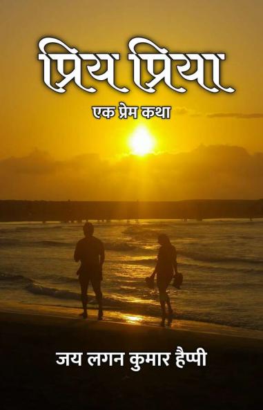 Priy Priya : Ek Prem Katha / ????? ?????? : ?? ????? ???
