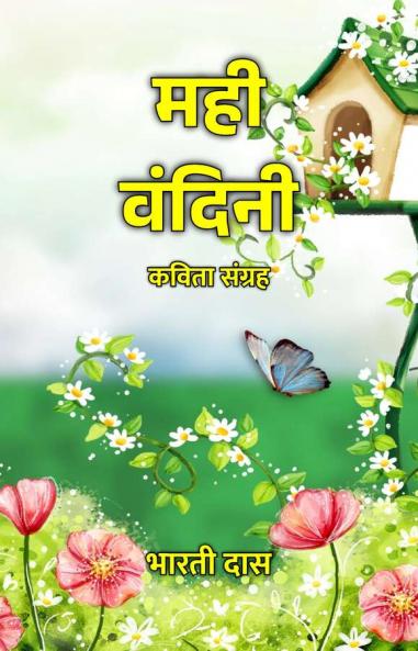 Mahi Vandini : Kavita Sangrah / ??? ?????? : ????? ??????