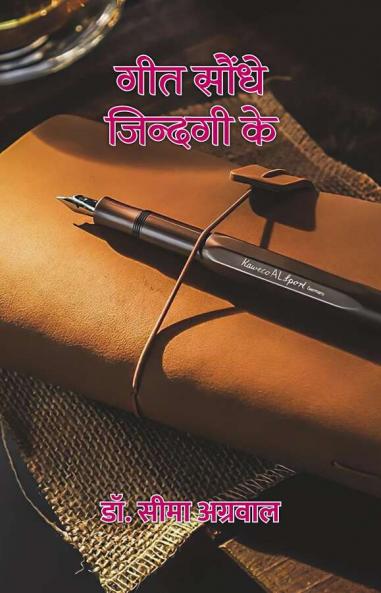 Geet Saundhe Zindagi Ke / ??? ????? ??????? ??