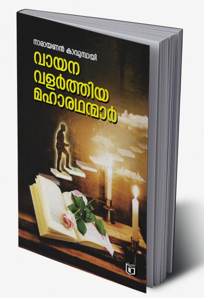 Vayana Valarthiya Maharadhanmar