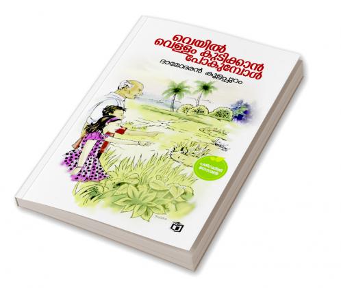 Veyil vellam kudikkan pokumbol