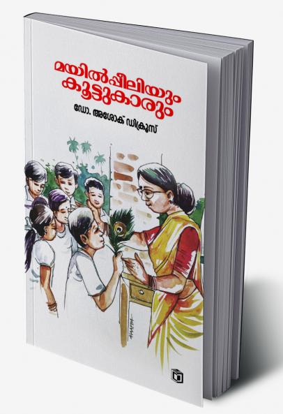 Mayilpeeliyum Koottukarum