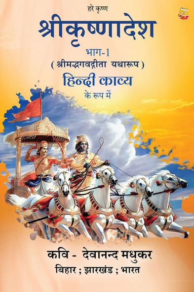 Shreekrishnaadesh