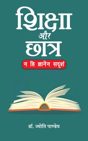 Shiksha Aur Chhatra