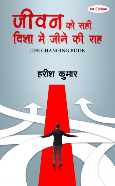 Jivan Ko Sahi Disha Mein Jine Ki Rah