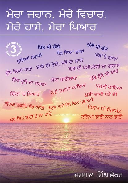 Mera Jahaan Mere Vichaar Mere Haasay Mera Piyar