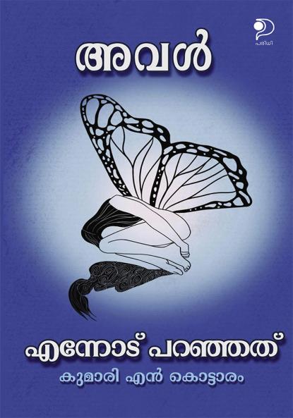 Aval Ennodu Paranjathu|Malayalam Short Stories by Kumari N Kottaram|Paridhi Publications
