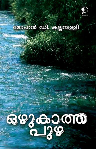 Ozhukatha Puzha|Malayalam Novel by Mohan D Kallampally|Paridhi Publications
