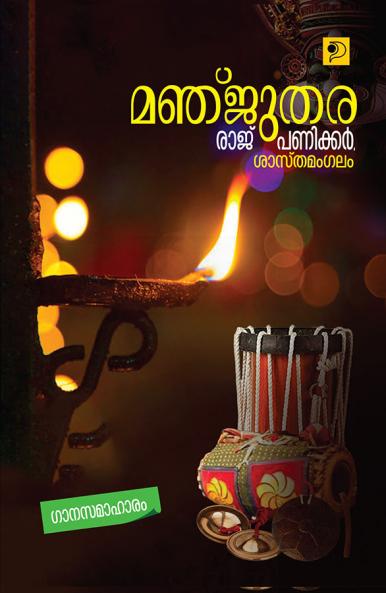 Manjutharai|Malayalam Poems Composed by Raj Paniker Sasthamangalam based on Classic Ragas|Paridhi Publications