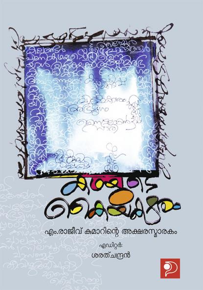 Kathayude Kayyaksharam|Literary Studies & Criticisms on Dr. M Rajeev Kumar's Literatures Compiled by Sarathchandran|Paridhi Publications