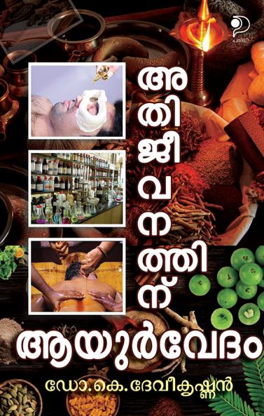Athijeevanathiru Ayurvedam|Malayalam Book on Ayurveda by Dr.K.DeviKrishnan|Paridhi Publications