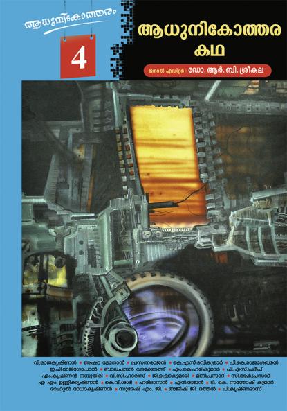 Aadhunikotharam 4 (Katha)|Malayalam Literature Studies Compiled by Dr.R.B.Sreekala|Paridhi Publications
