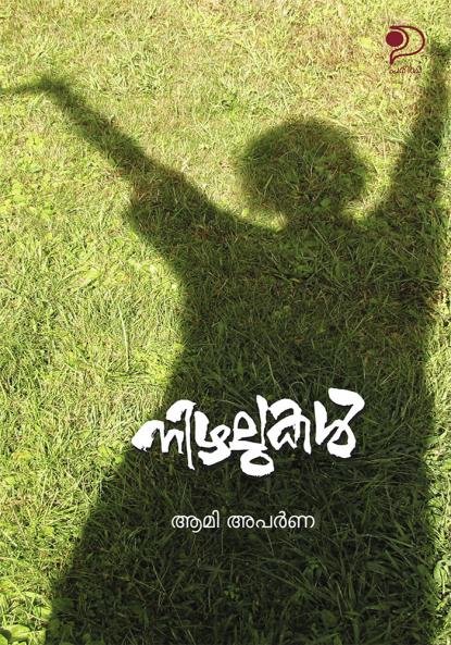 Nizhalukal|Malayalam Short Stories by Ami Aparna|Paridhi Publications