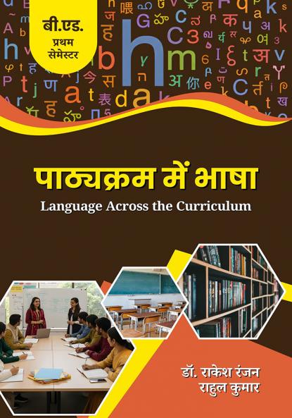 पाठ्यक्रम में भाषा
