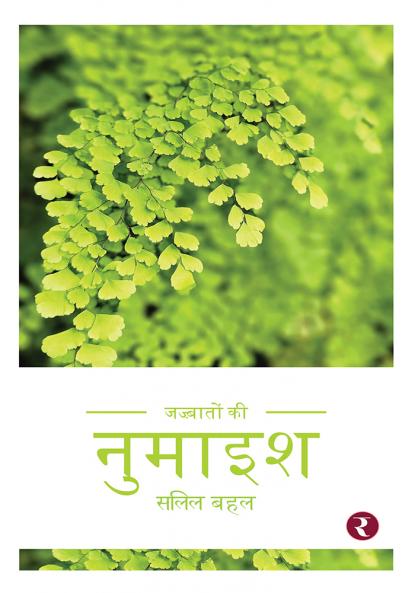 Numaish Jazbaaton Ki