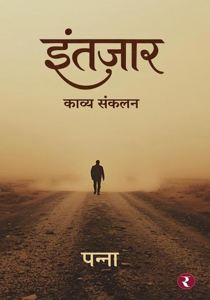 Intzaar (Hindi)