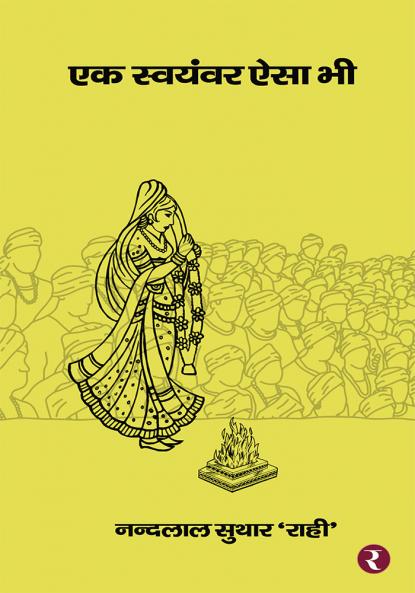 Ek Swayamvar Aisa Bhi