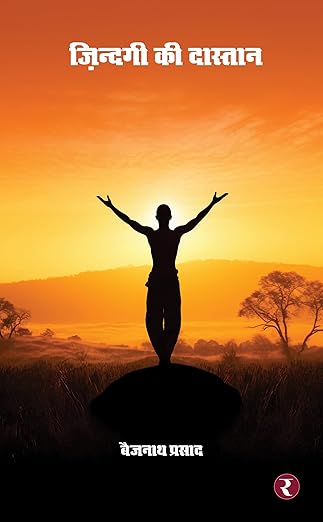 Zindagi Ki Dastan (Hindi)