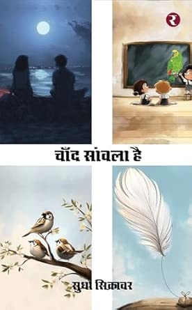 Chand Sanwla Hai
