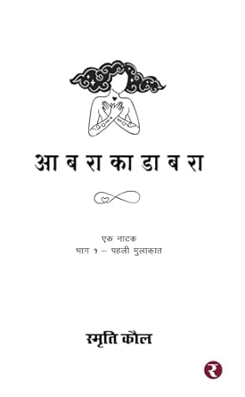 Aabra Ka Dabra