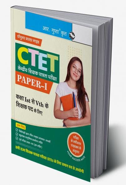 CTET (Paper-I) for Class Ist to V Teachers Exam Guide