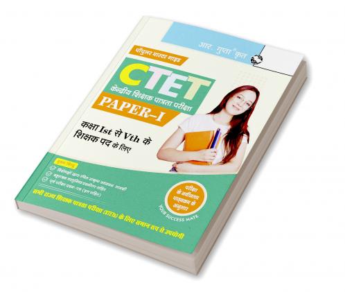 CTET (Paper-I) for Class Ist to V Teachers Exam Guide