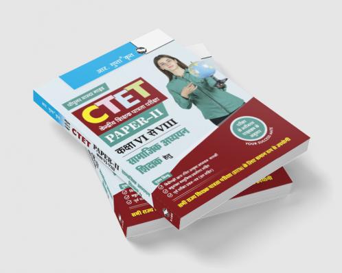 CTET : Paper-II (Class VI to VIII) Social Studies Teacher Posts Exam Guide