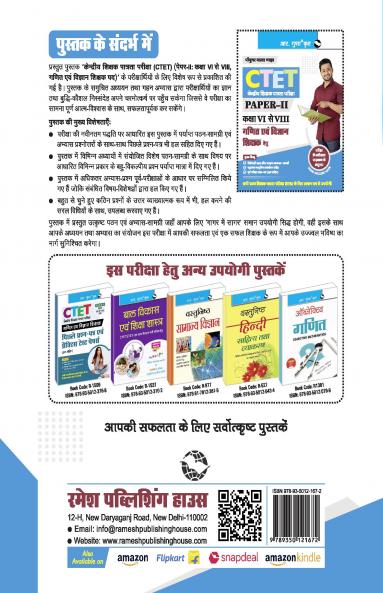 CTET : Paper-II (Class VI to VIII) Mathematics & Science Teacher Posts Exam Guide
