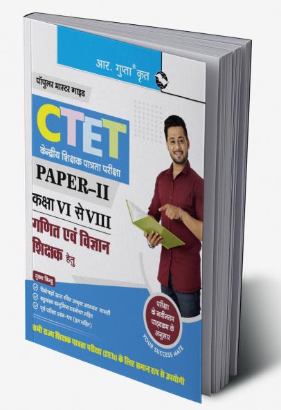 CTET : Paper-II (Class VI to VIII) Mathematics & Science Teacher Posts Exam Guide
