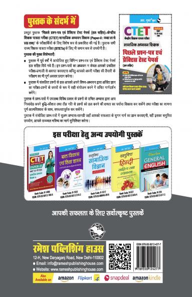 CTET : Paper-II (Class VI to VIII) Social Studies Teacher Posts — Previous Years' Papers & Practice Test Papers (Solved)
