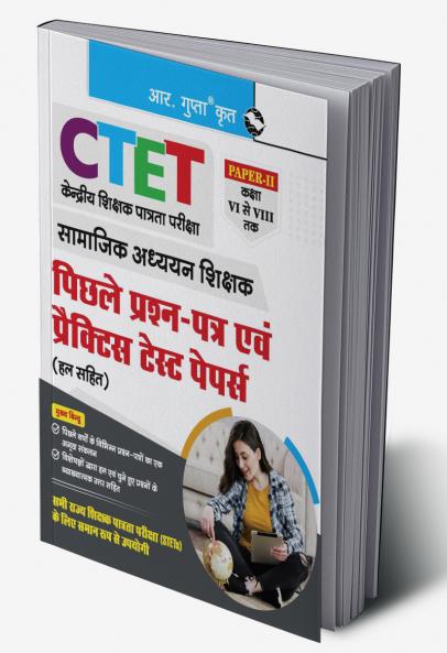 CTET : Paper-II (Class VI to VIII) Social Studies Teacher Posts — Previous Years' Papers & Practice Test Papers (Solved)
