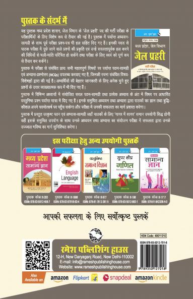 Madhya Pradesh Jail Vibhaag Prahari Recruitment Exam Guide