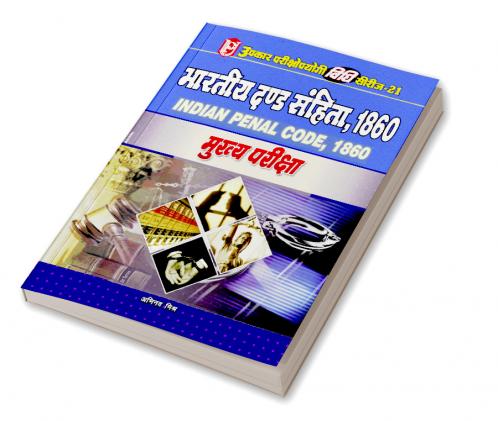Vidhi Series-21 Bhartiya Dand Sanhita 1860 (Mukhya Pariksha)