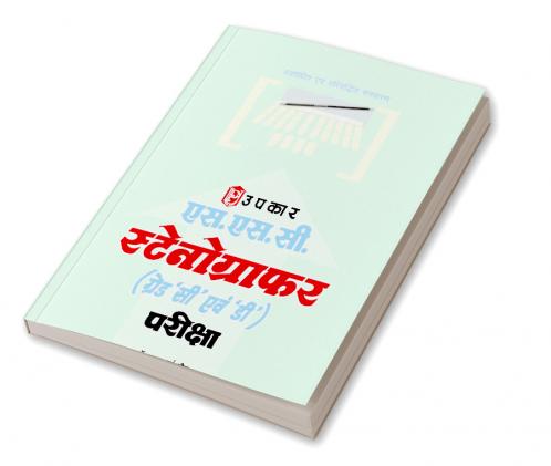 S.S.C. Stenographers (Grade 'C' & 'D') Pariksha
